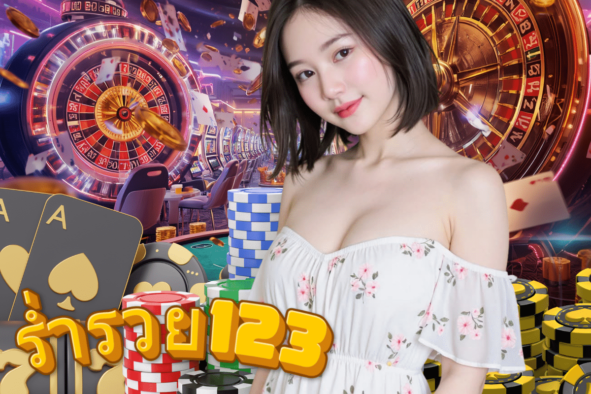 ร่ำรวย123 ทางเข้า