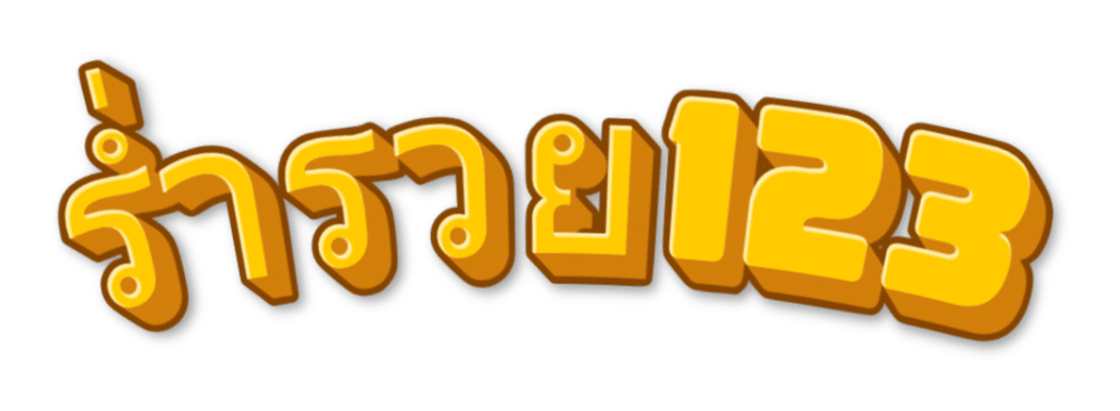 ร่ำรวย123